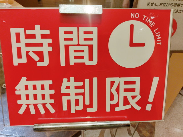 はーべすと　時間無制限